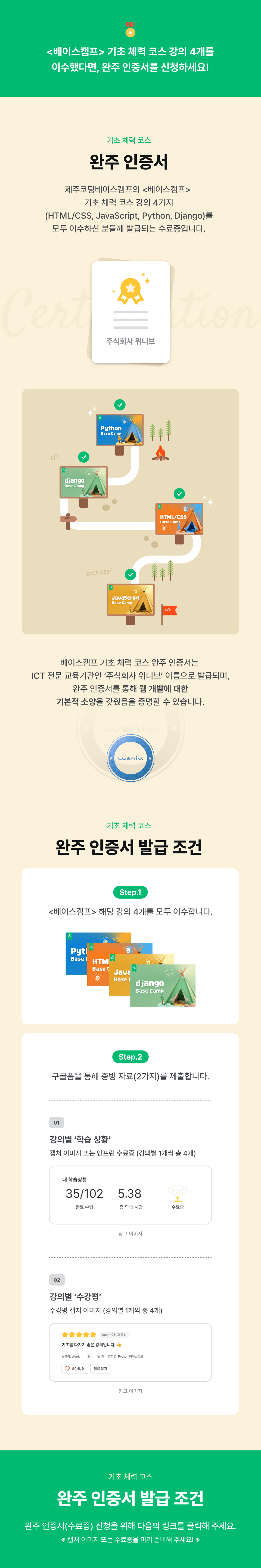 기초 체력 코스 완주 인증서